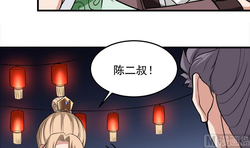 🍛倾城之上 第274话 花川川的未婚妻 第39页