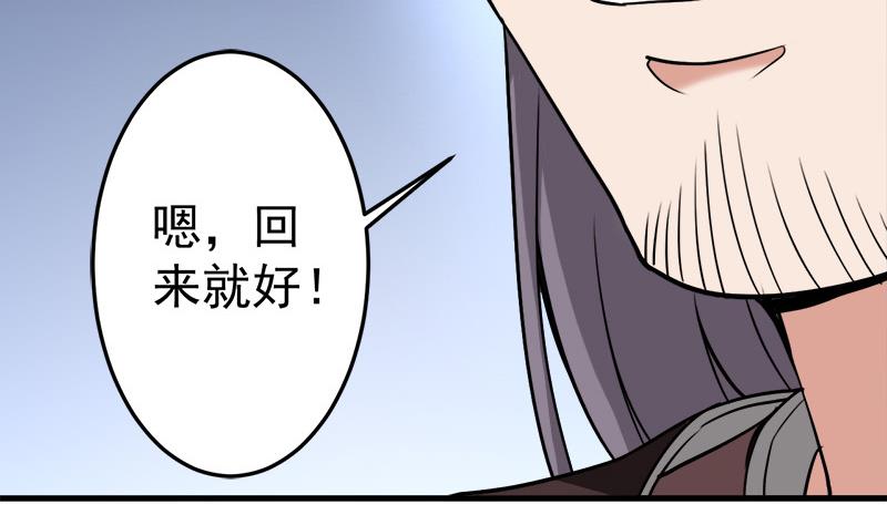 🍛倾城之上 第274话 花川川的未婚妻 第43页