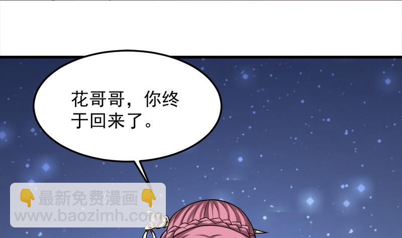 🍛倾城之上 第274话 花川川的未婚妻 第46页
