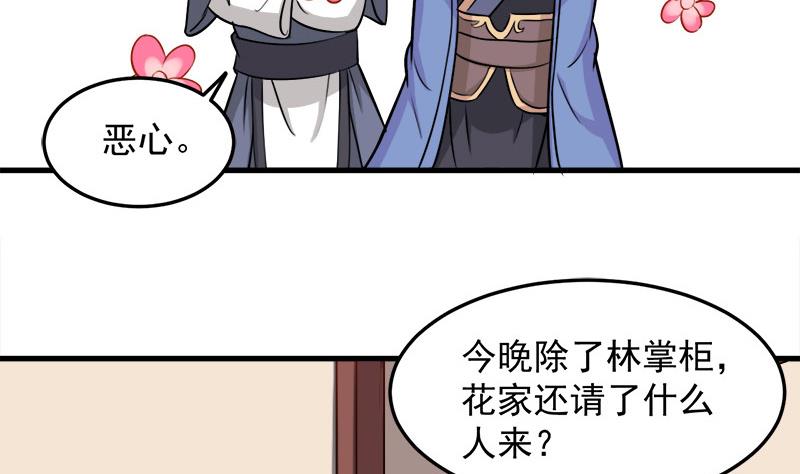 🍛倾城之上 第274话 花川川的未婚妻 第5页