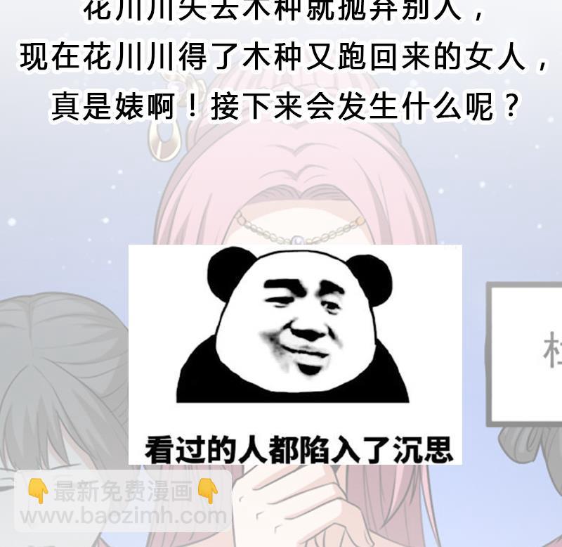🍛倾城之上 第274话 花川川的未婚妻 第50页