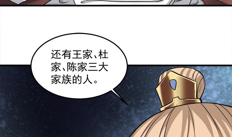 🍛倾城之上 第274话 花川川的未婚妻 第8页