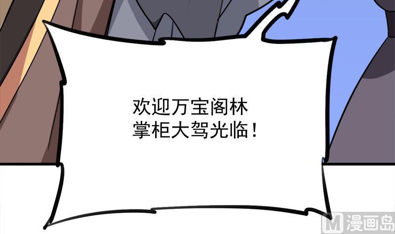 🍛倾城之上 第276话 花川川打脸！ 第12页