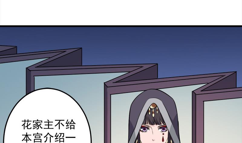 🍛倾城之上 第276话 花川川打脸！ 第13页