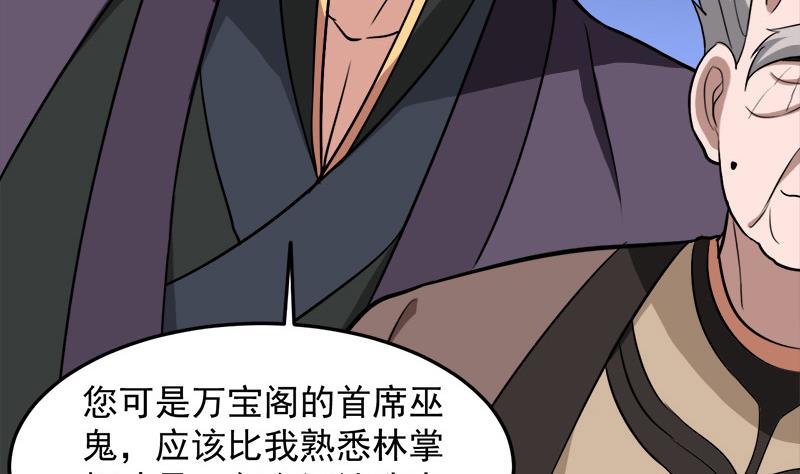 🍛倾城之上 第276话 花川川打脸！ 第17页