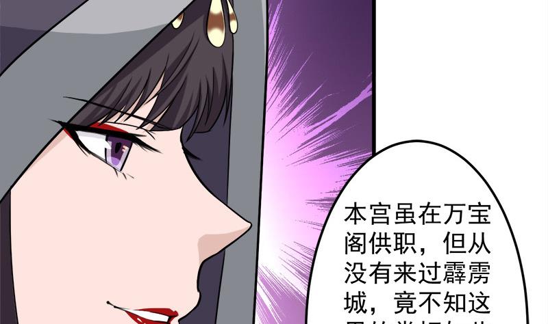 🍛倾城之上 第276话 花川川打脸！ 第19页