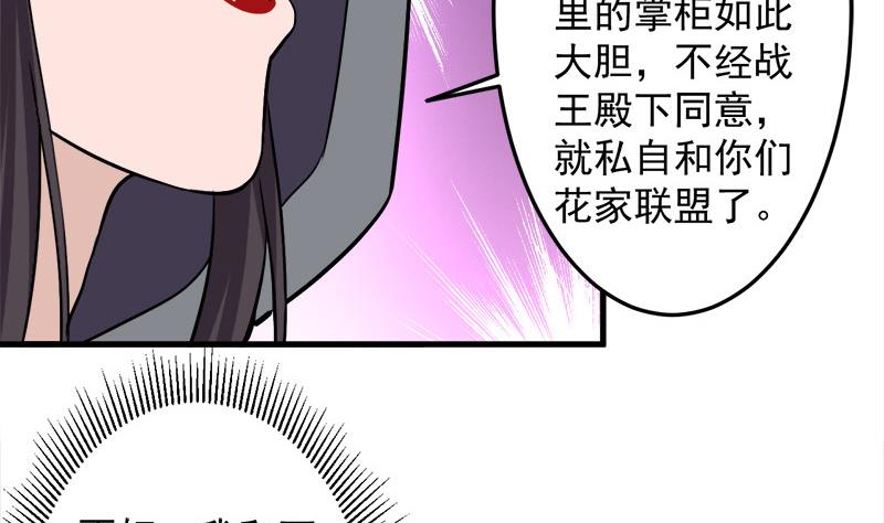 🍛倾城之上 第276话 花川川打脸！ 第20页