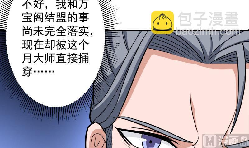 🍛倾城之上 第276话 花川川打脸！ 第21页