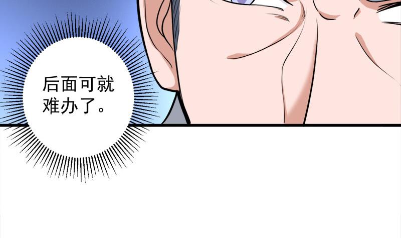 🍛倾城之上 第276话 花川川打脸！ 第22页