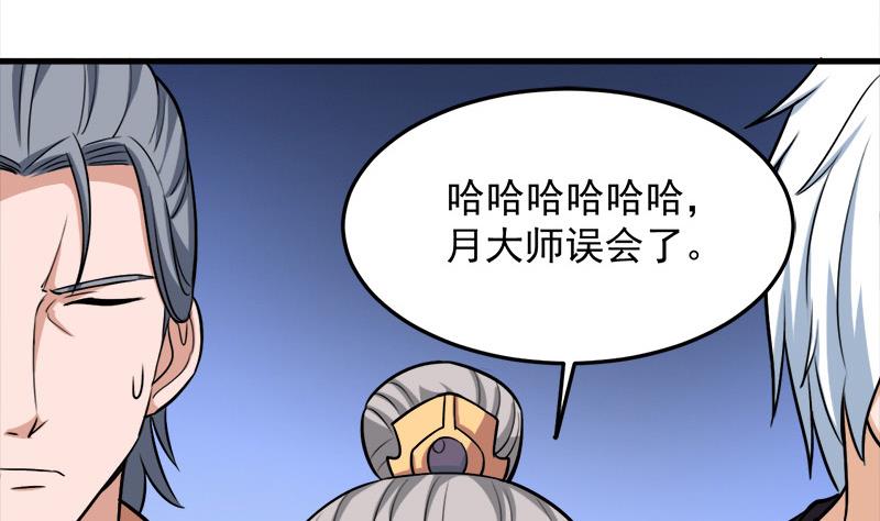 🍛倾城之上 第276话 花川川打脸！ 第23页