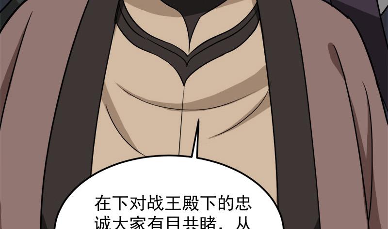 🍛倾城之上 第276话 花川川打脸！ 第25页
