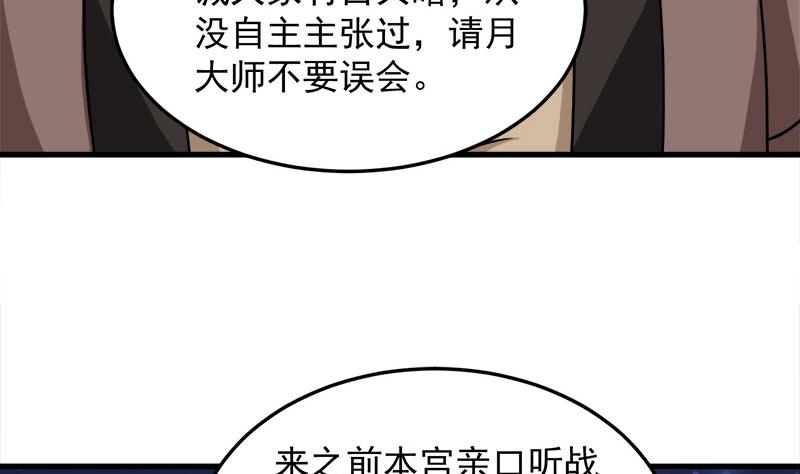 🍛倾城之上 第276话 花川川打脸！ 第26页