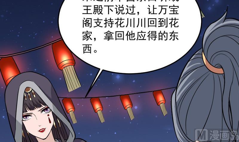 🍛倾城之上 第276话 花川川打脸！ 第27页