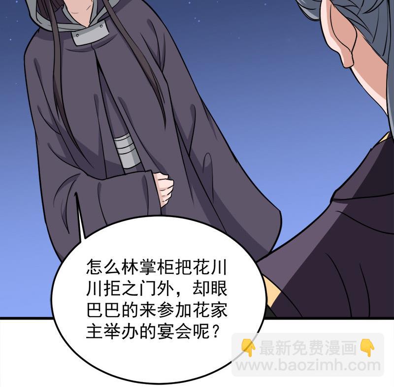 🍛倾城之上 第276话 花川川打脸！ 第28页