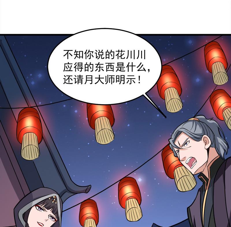 🍛倾城之上 第276话 花川川打脸！ 第29页