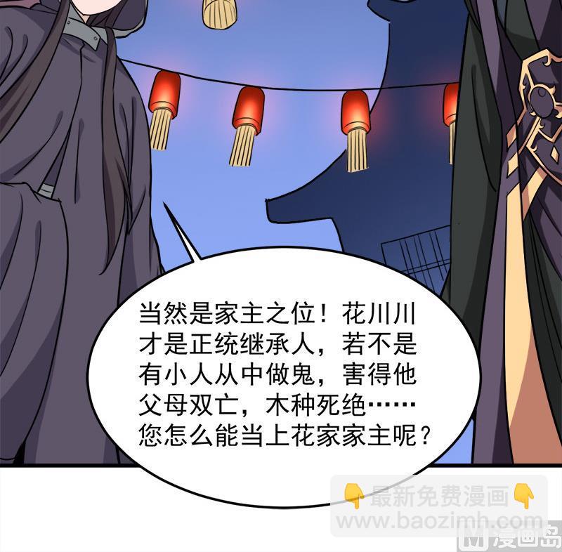 🍛倾城之上 第276话 花川川打脸！ 第30页