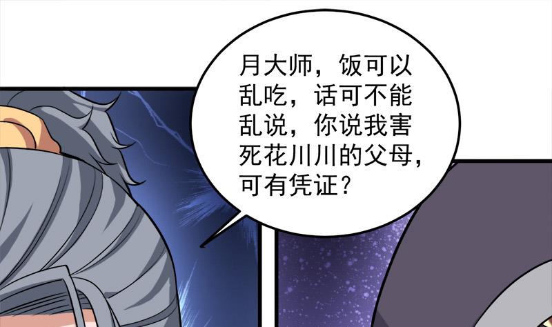 🍛倾城之上 第276话 花川川打脸！ 第31页