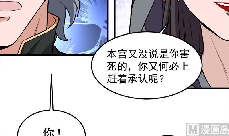 🍛倾城之上 第276话 花川川打脸！ 第33页