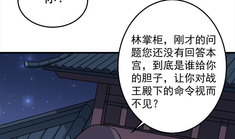 🍛倾城之上 第276话 花川川打脸！ 第34页