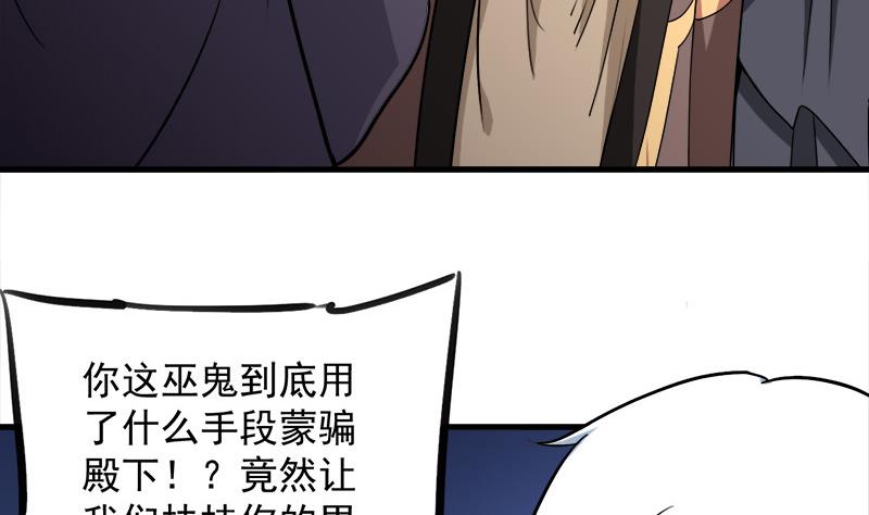 🍛倾城之上 第276话 花川川打脸！ 第37页