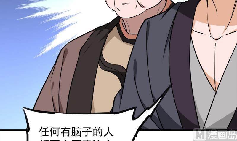 🍛倾城之上 第276话 花川川打脸！ 第39页