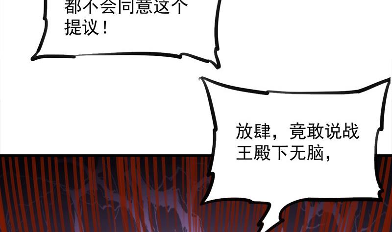 🍛倾城之上 第276话 花川川打脸！ 第40页