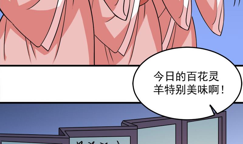 🍛倾城之上 第276话 花川川打脸！ 第5页