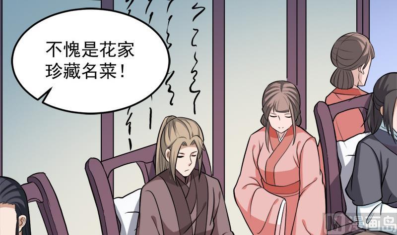 🍛倾城之上 第276话 花川川打脸！ 第6页