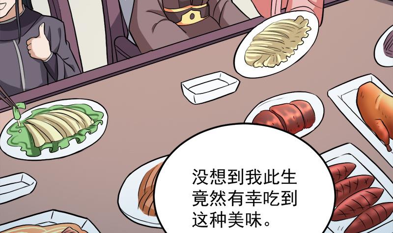 🍛倾城之上 第276话 花川川打脸！ 第7页