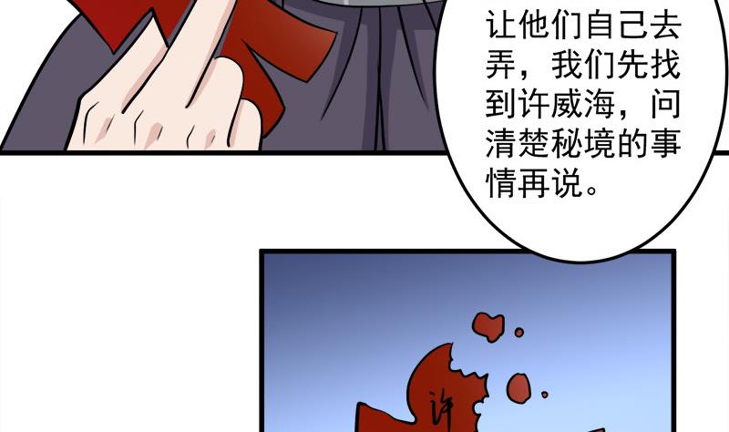 🍛倾城之上 第278话 王泰林的暗伤 第10页