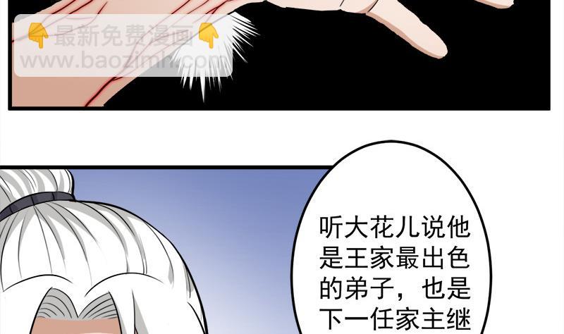 🍛倾城之上 第278话 王泰林的暗伤 第32页