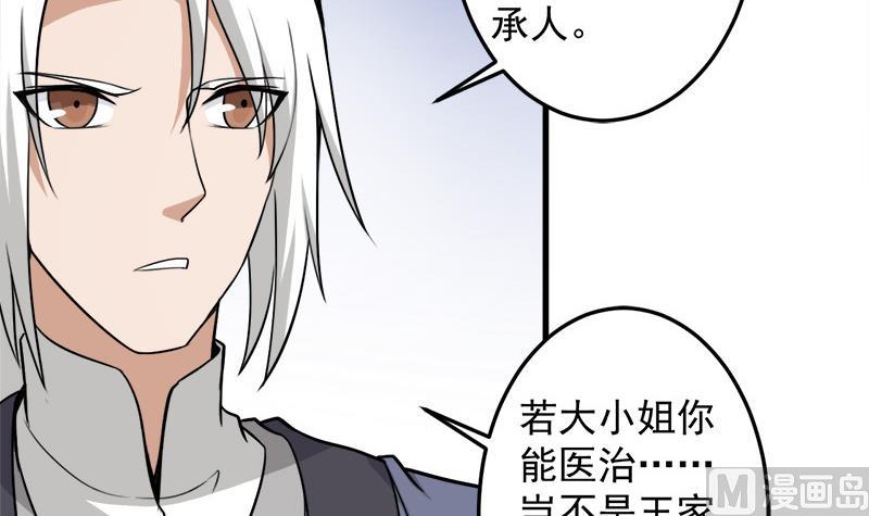 🍛倾城之上 第278话 王泰林的暗伤 第33页