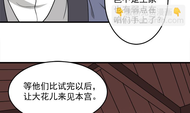 🍛倾城之上 第278话 王泰林的暗伤 第34页