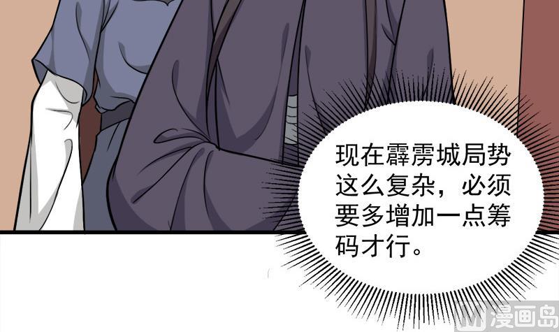 🍛倾城之上 第278话 王泰林的暗伤 第36页