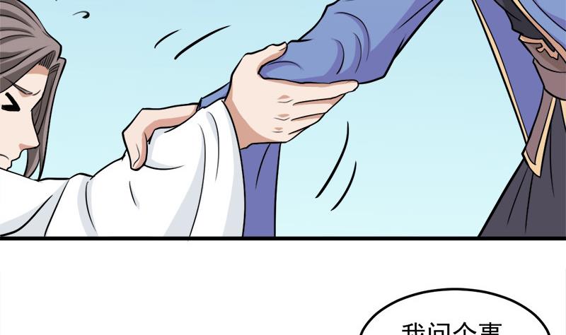 🍛倾城之上 第278话 王泰林的暗伤 第40页