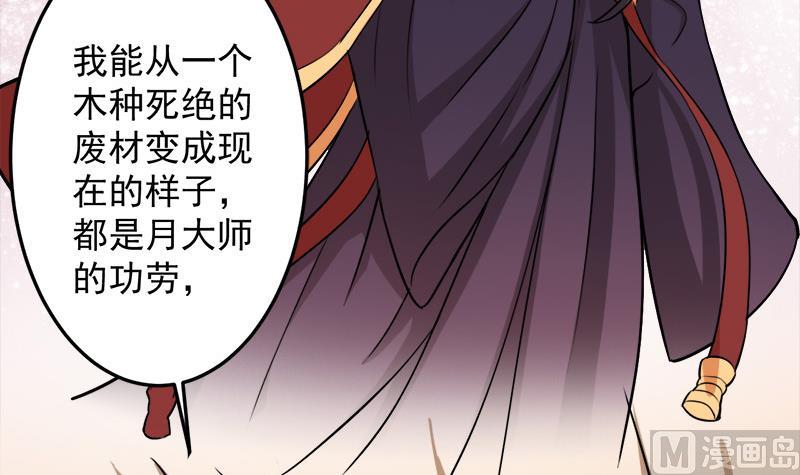 🍛倾城之上 第278话 王泰林的暗伤 第48页