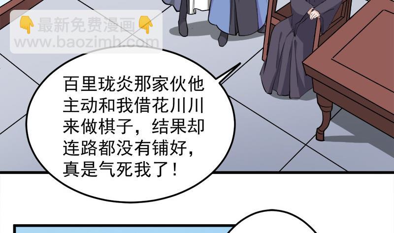 🍛倾城之上 第278话 王泰林的暗伤 第5页
