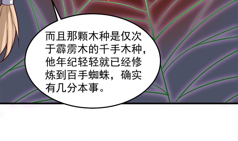 🍛倾城之上 第280话 纳兰大小姐！ 第16页