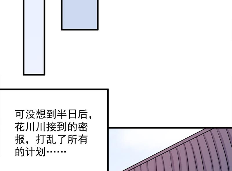 🍛倾城之上 第280话 纳兰大小姐！ 第23页