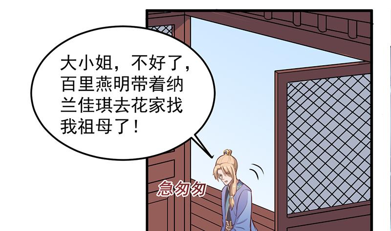 🍛倾城之上 第280话 纳兰大小姐！ 第25页