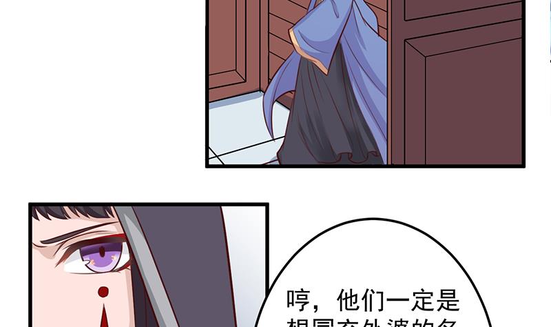 🍛倾城之上 第280话 纳兰大小姐！ 第26页