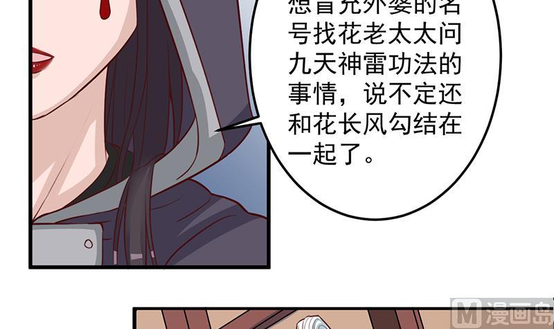 🍛倾城之上 第280话 纳兰大小姐！ 第27页