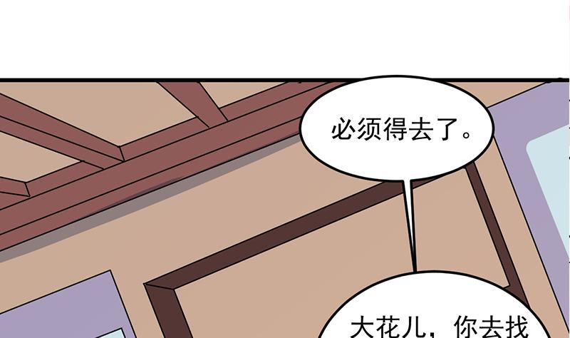 🍛倾城之上 第280话 纳兰大小姐！ 第29页