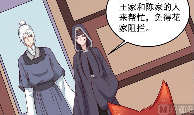 🍛倾城之上 第280话 纳兰大小姐！ 第30页