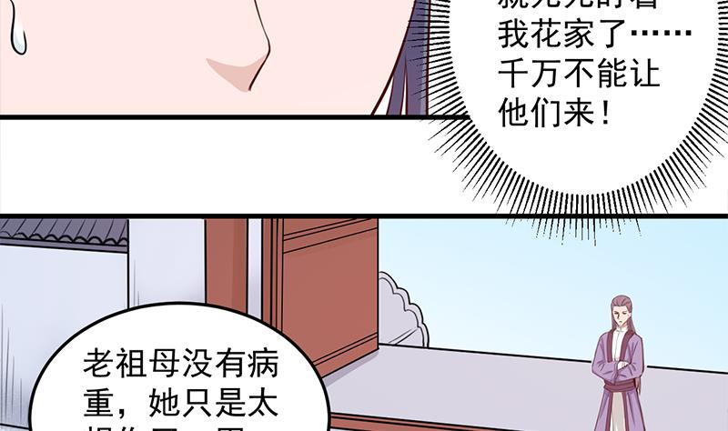 🍛倾城之上 第280话 纳兰大小姐！ 第4页