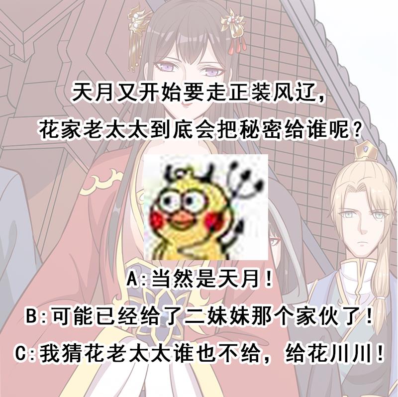 🍛倾城之上 第280话 纳兰大小姐！ 第47页