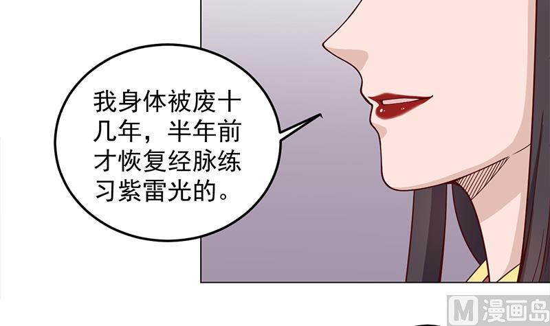 🍛倾城之上 第282话 祖孙相认 第18页
