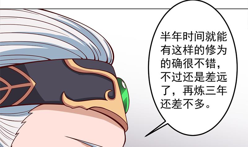🍛倾城之上 第282话 祖孙相认 第19页