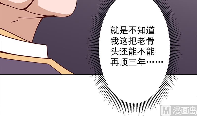 🍛倾城之上 第282话 祖孙相认 第21页