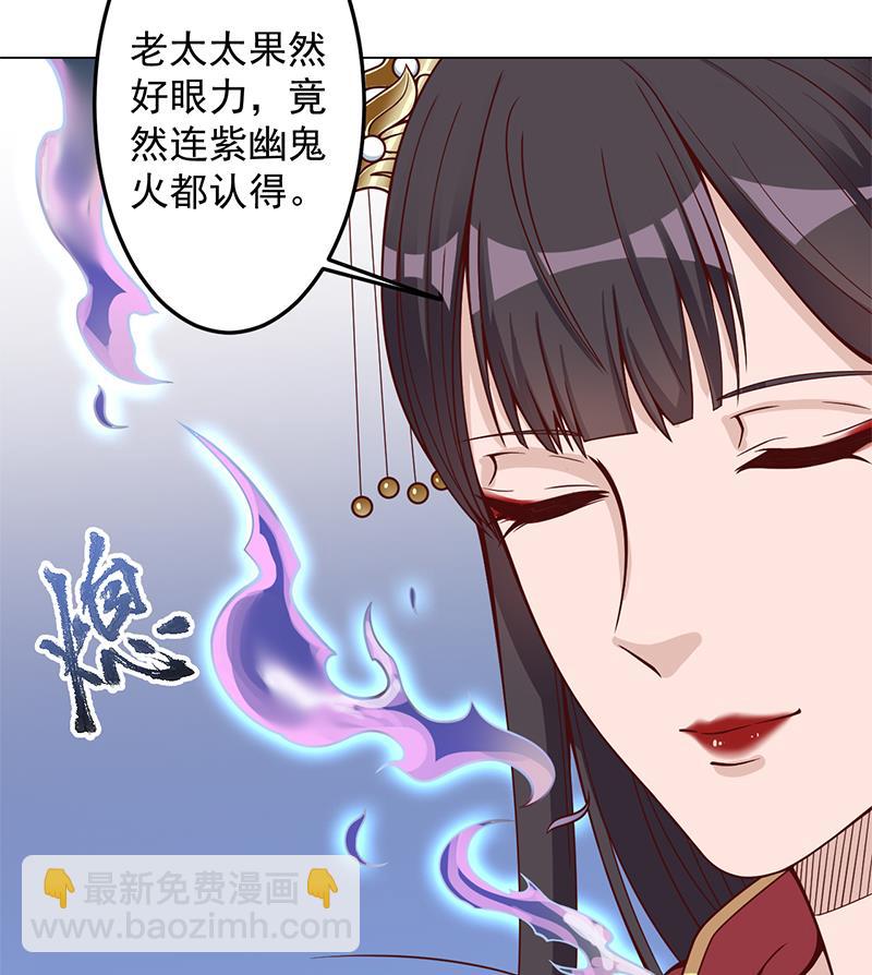 🍛倾城之上 第282话 祖孙相认 第31页